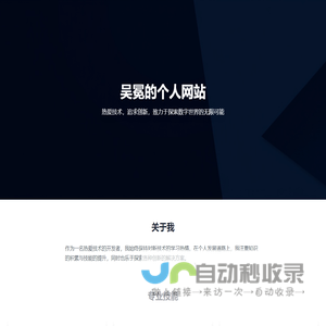 吴冕的个人网站