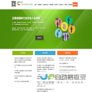 云南省园林行业协会