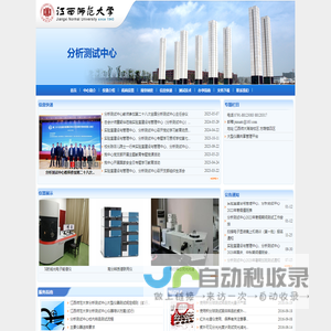 江西师范大学分析测试中心