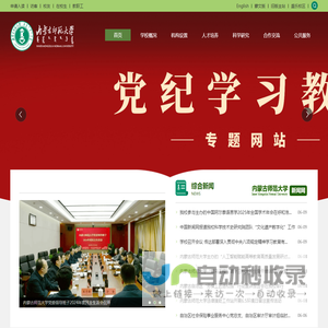 内蒙古师范大学