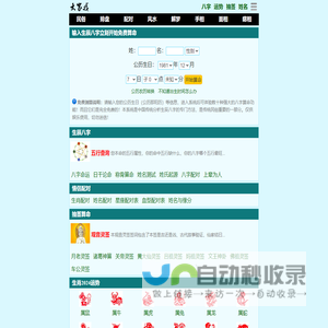 免费算命-八字算命-算卦 - 大家找算命网