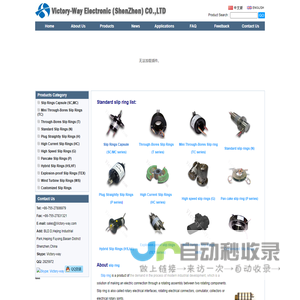 Slip ring,Slip rings manufacturer Victory-way Electronic (ShenZhen) Co.,Ltd - A professional manufacturer of slip ring assemblies-Your rotating solution