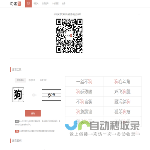 文案狗 | 给文案狗一点灵感!