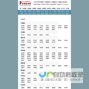 专利技术网,专利技术|专利检索|专利网|专利信息|专利