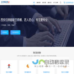 西安旧房翻新改造-西安家装公司-老师傅装修