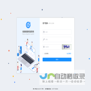 信息数据校验系统