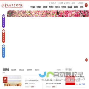 云南经济管理学院_应用型本科院校