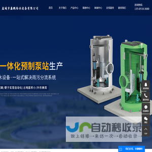 智能一体化预制泵站_一体化污水预制泵站_一体化预制泵站厂家-盐城市鑫鹏给水设备有限公司