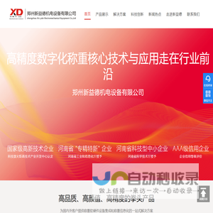 新益德称重 - 汽车衡丨地磅厂家丨电子平台秤丨无人值守称重系统