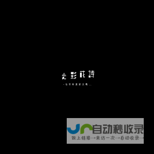 光影成诗｜与世间美好共鸣