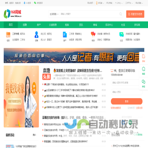168同城网—本地生活信息平台|房产、招聘、二手货一站式服务