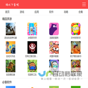 手机游戏-手机游戏下载-游戏下载吧
