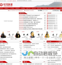 -中华智库园