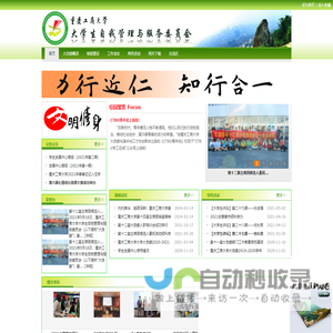 大自委