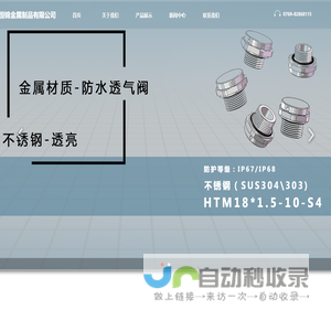 新能源产业、防水透气阀、防水透气防爆阀、防爆安全阀、单向防爆阀-东莞市恒锦金属制品有限公司