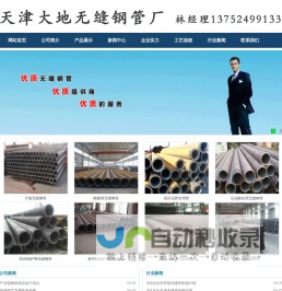天津大地钢管有限公司_天津市大地工贸有限公司