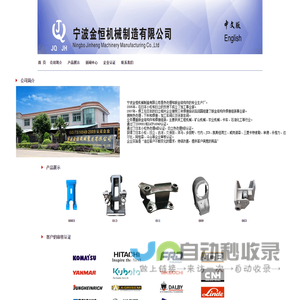 宁波铸造|铸钢|斗齿|焊接|工程机械|宁波金恒机械制造有限公司