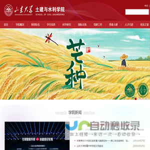 山东大学土建与水利学院