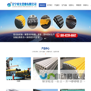 东北PE管材公司,辽宁给水管生产厂家,保温管厂家,防腐管,辽宁恒久管业有限公司