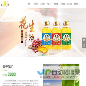 山东兴泉油脂有限公司-集粮油加工、灌装、代储、物流为一体的综合性经营企业