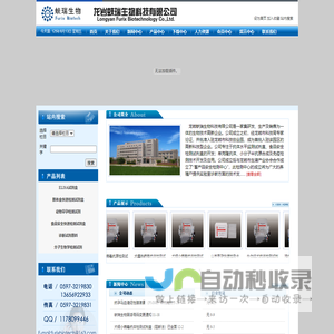 龙岩蚨瑞生物科技有限公司