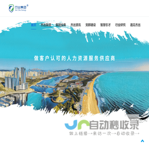 山东杰出人才发展集团有限公司