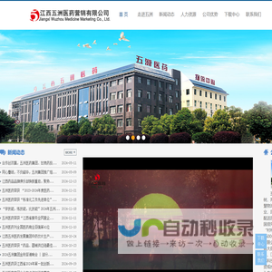 江西五洲医药营销有限公司