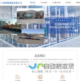 散货运输车队-进出口设备运输公司-大件运输-工业设备运输-上海博陆物流有限公司