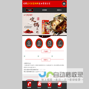 成都正川老家调料实业有限公司
