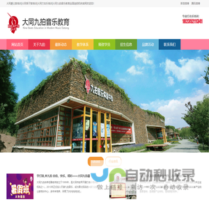大同爵士鼓培训|大同架子鼓培训|大同打击乐培训|大同九拍音乐教育全国连锁机构