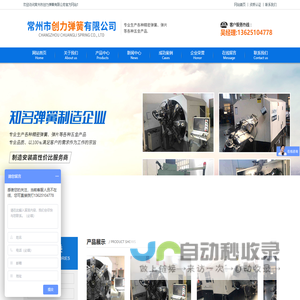 首页-常州市创力弹簧有限公司