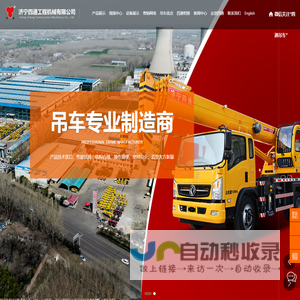 济宁四通工程机械有限公司 _济宁四通吊车官网_小型吊车_小吊车