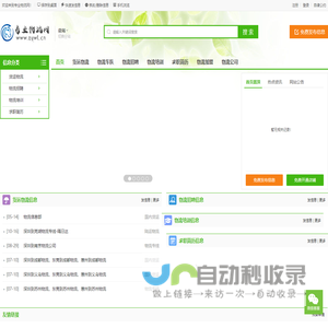 专业物流网-中国运输、货运找车配货信息发布平台-首页