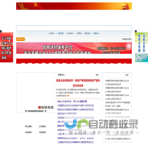 中国工程质量管理协会