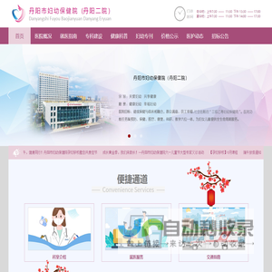 丹阳市妇幼保健院