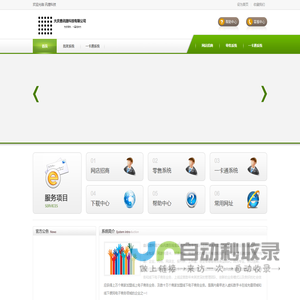 讯捷科技
