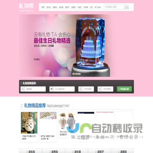礼物帮首页|学习选礼物|礼品选购指南_礼物帮-帮你学会选礼物