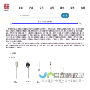 智慧网 温敏二极管/晶体管 温度传感器 测温仪表