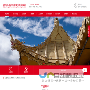 北京宏基达热能技术有限公司