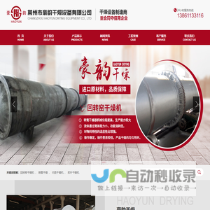 闪蒸干燥机厂家_喷雾干燥机厂家_常州市豪韵干燥设备有限公司