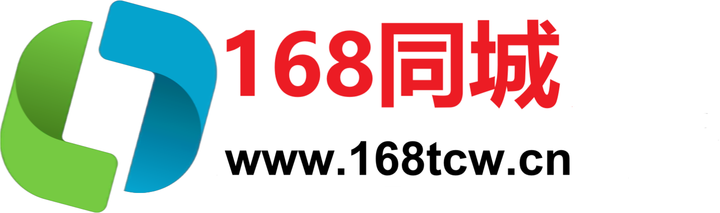168同城网—本地生活信息平台|房产、招聘、二手货一站式服务