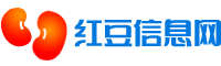 红豆信息网-民生交流互动平台
